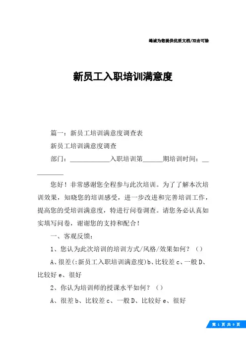 新员工入职培训满意度