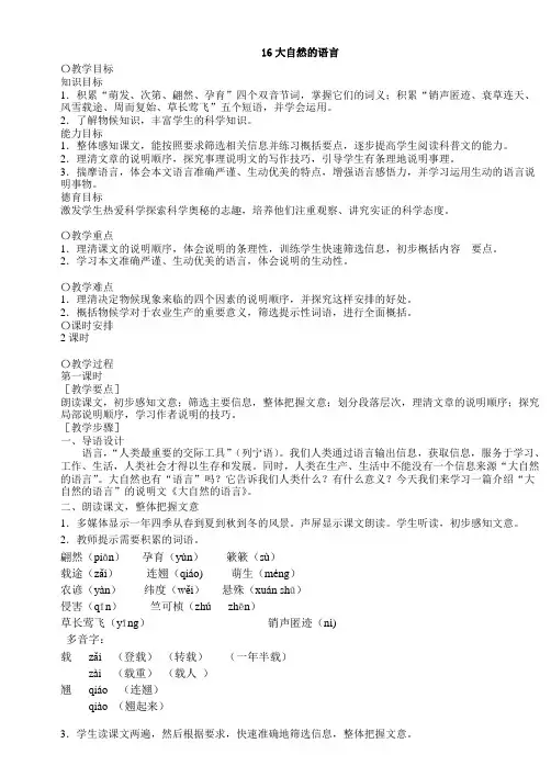 大自然的语言 教案1@人教版