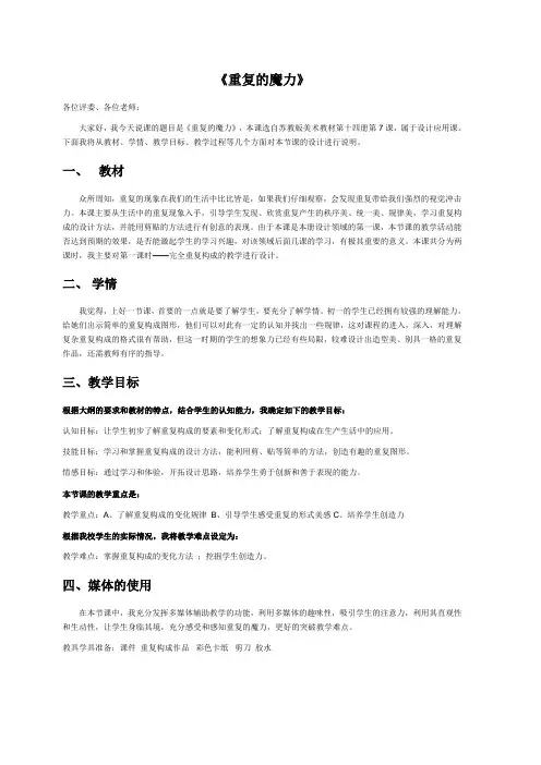 重复的魔力说课稿