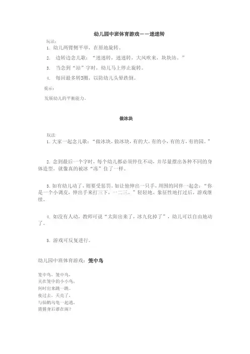 幼儿园中班体育游戏