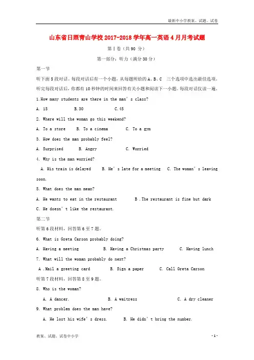 2017-2018学年高一英语4月月考试题