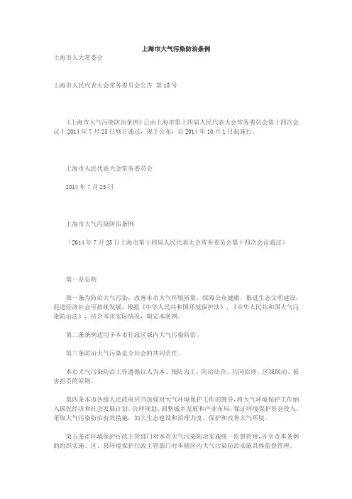 上海市大气污染防治条例