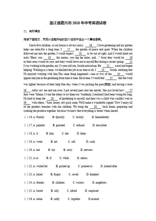 浙江省嘉兴市2018年中考英语真题试卷(word版,含图片答案)