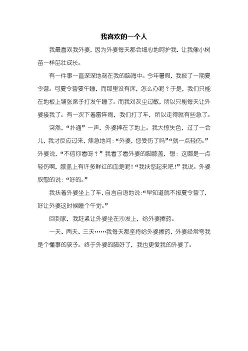 三年级作文：我喜欢的一个人作文400字