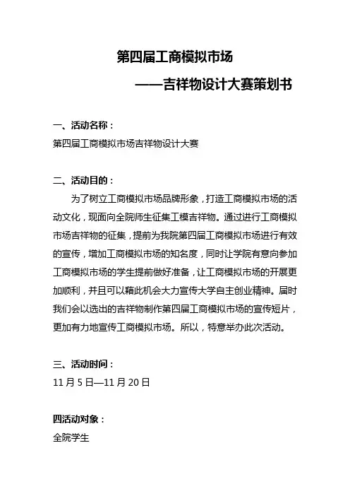 吉祥物设计策划书