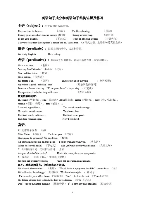 英语句子成分和英语句子结构