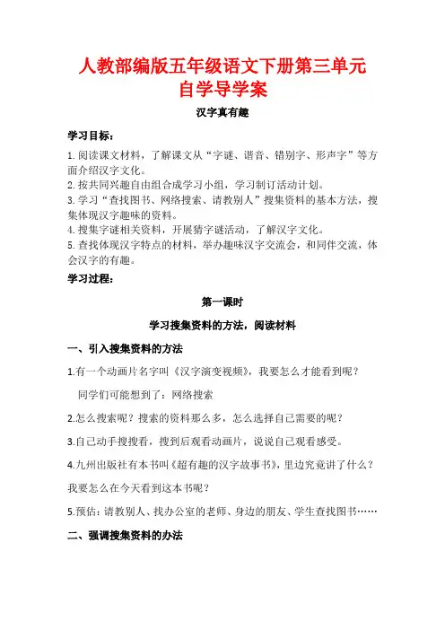 人教部编版五年级语文下册第三单元自学导学案