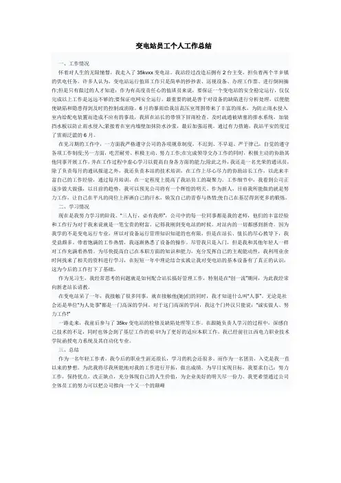 变电站员工个人工作总结