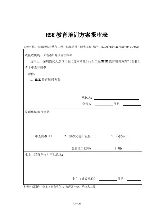 HSE教育培训计划