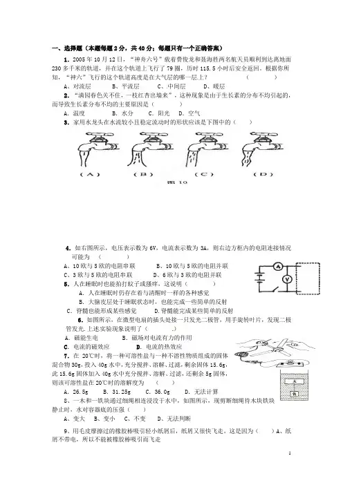 浙江省乐清市育英寄宿学校八年级科学上学期期中试题(实验B班)