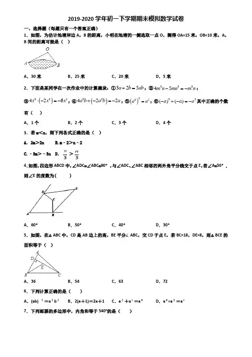 2020学年天津市红桥区初一下学期期末数学监测试题