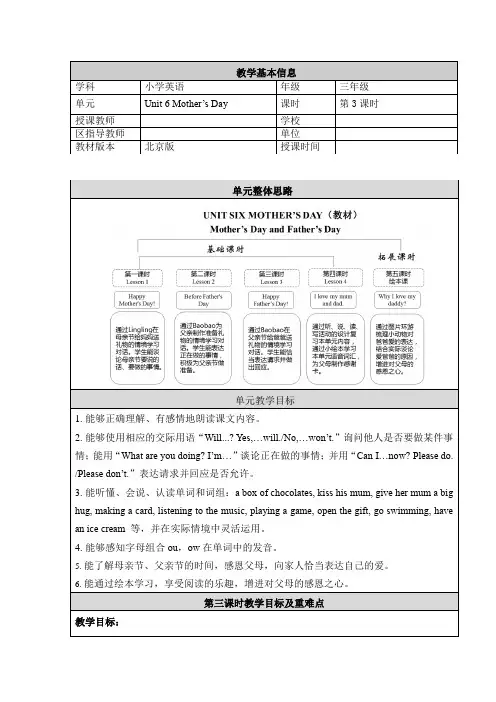 三年级英语(北京版)-UNIT SIX MOTHER'S DAY(3)-1教案