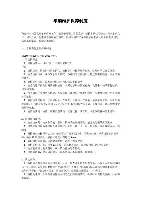 车辆维护保养制度