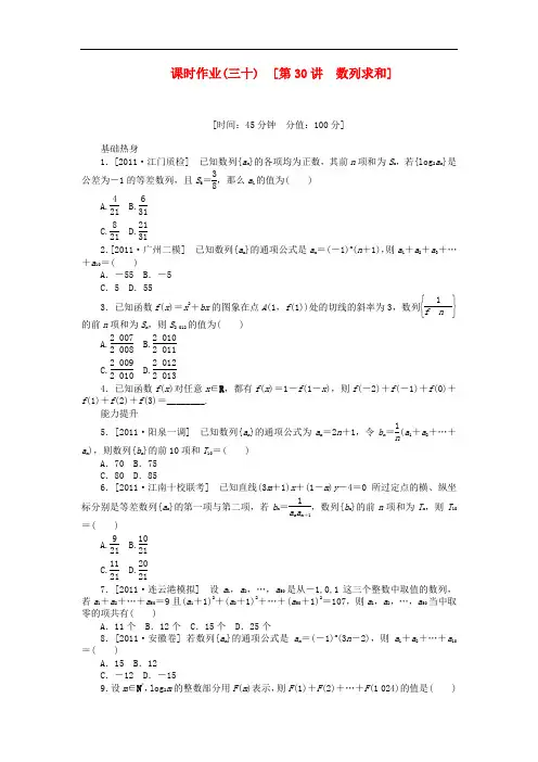 2013届高三数学一轮复习课时作业30 数列求和 新人教A版 理