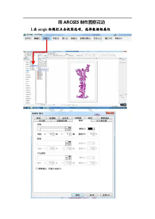 ArcGIS制作花边步骤