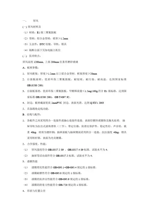 屏风办公家具材质及技术参数