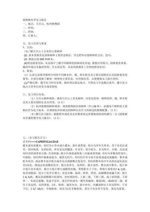 园林树木学实习报告