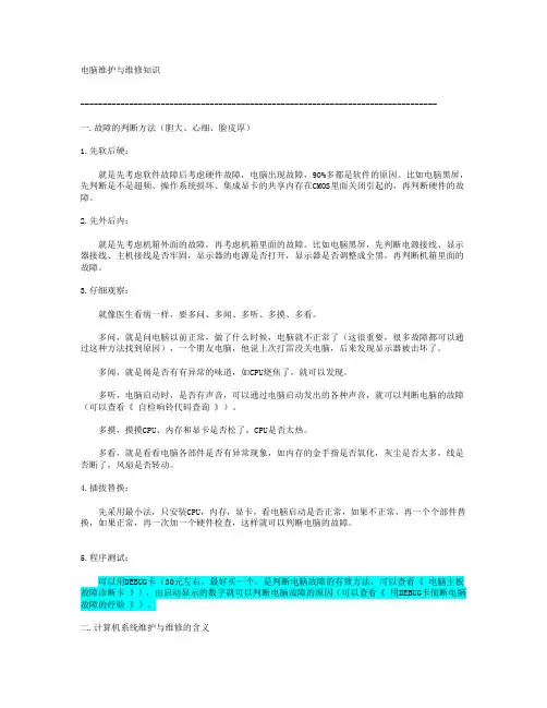 电脑维护与维修知识