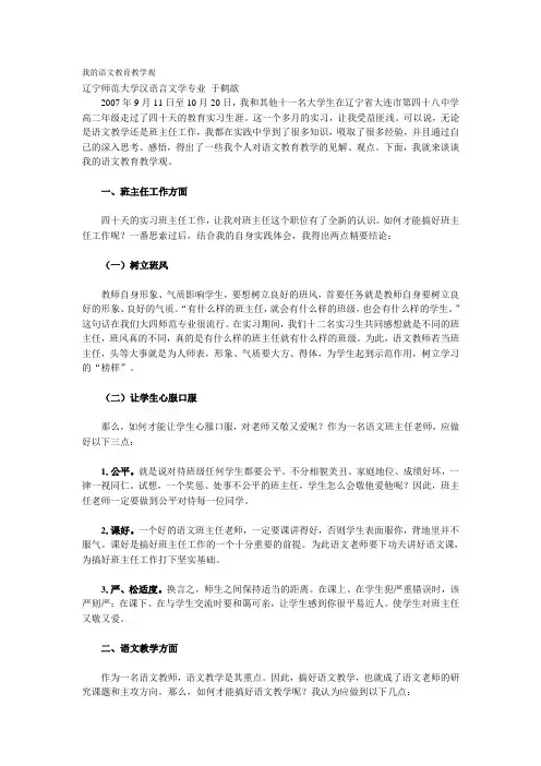 我的语文教育教学观