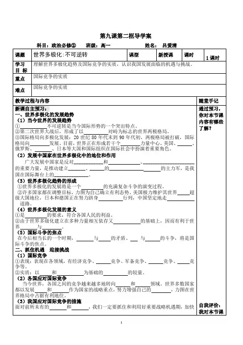 政治生活第九课第二框导学案答案