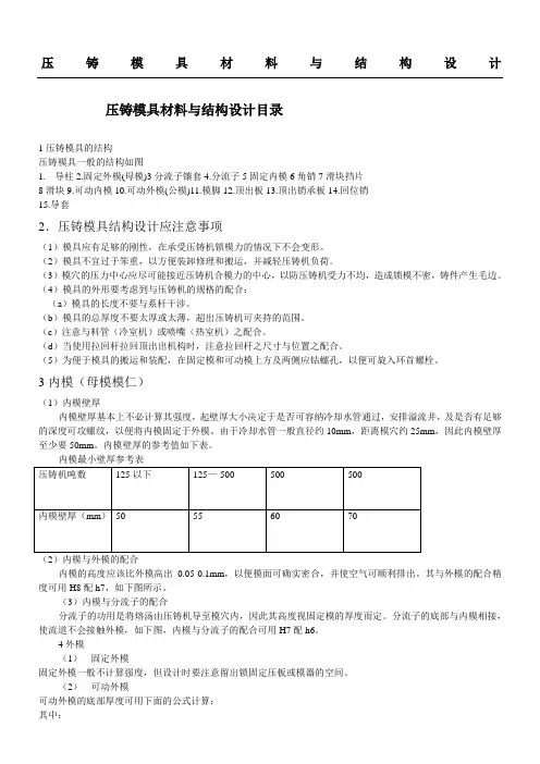 常见的压铸模具结构及设计