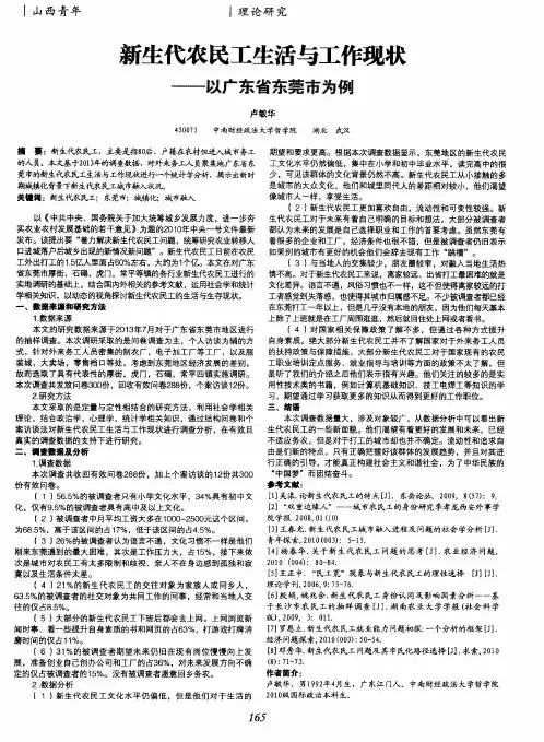 新生代农民工生活与工作现状——以广东省东莞市为例