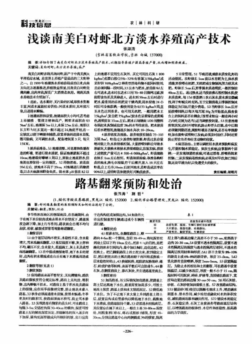 浅谈南美白对虾北方淡水养殖高产技术
