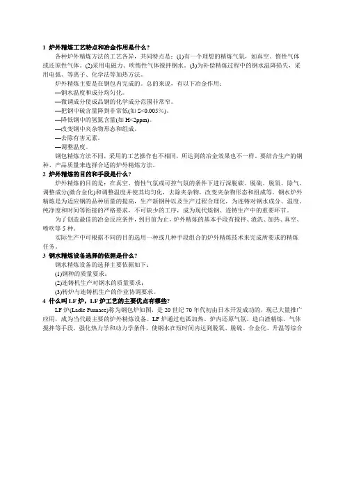 炉外精炼设备讲义
