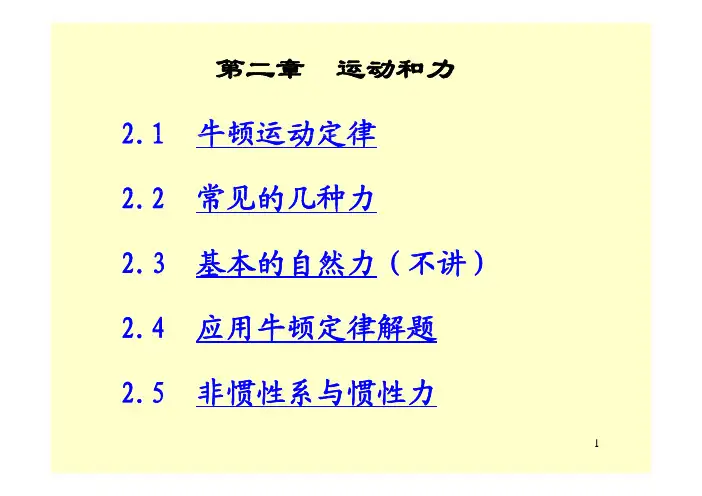 第二章  运动和力13冬