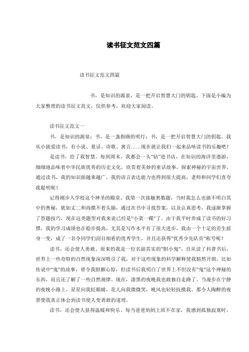 读书征文范文四篇
