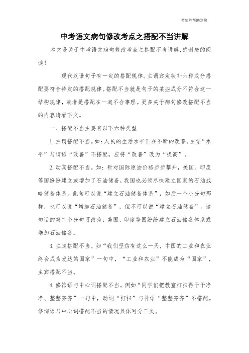 中考语文病句修改考点之搭配不当讲解