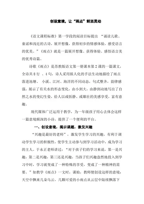 2017新苏教国标本第一册语文创设意境,让“雨点”鲜活灵动