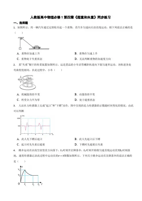 人教版高中物理必修1第四章《超重和失重》同步练习