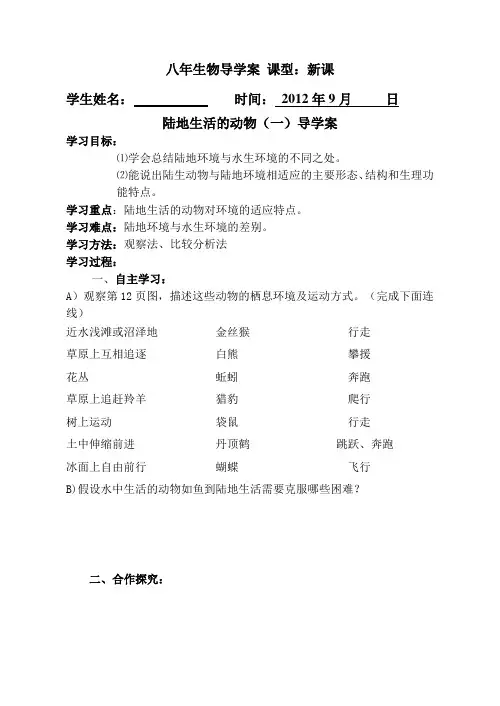 陆地生活的动物——第一课时导学案