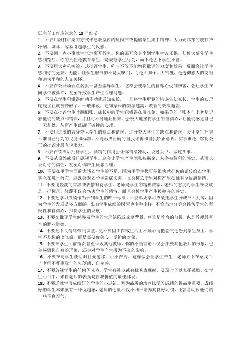 班主任工作应注意的18个细节