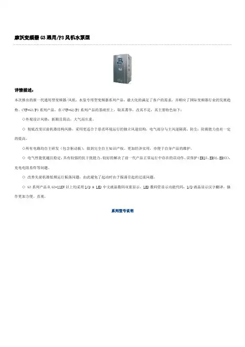 康沃变频器G3通用