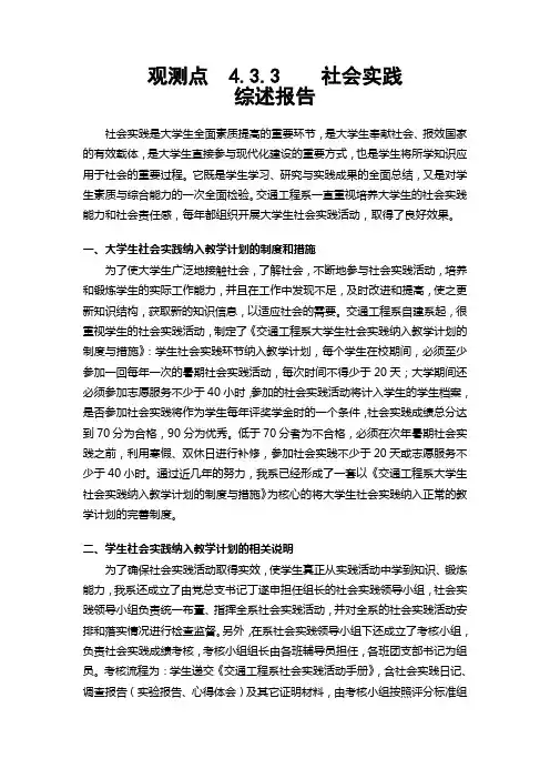 社会实践综述报告