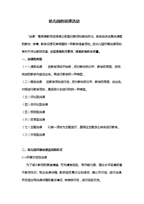 幼儿园的说课