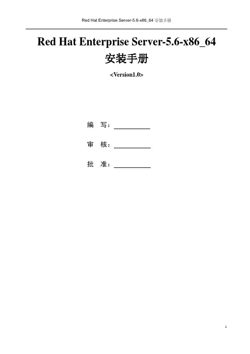 Red Hat Enterprise Server-5.6-x86_64安装手册