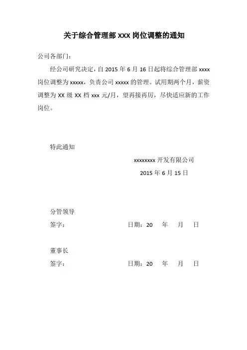 岗位调整通知模板
