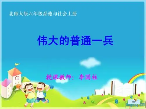 伟大的普通一兵[1]
