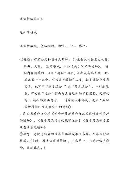 通知的格式范文