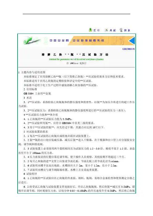 溶解乙炔气瓶气压试验方法.doc