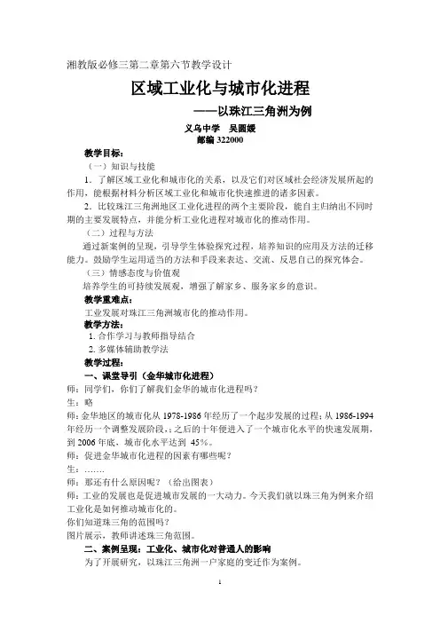 优质课  工业化和城市化 教学设计