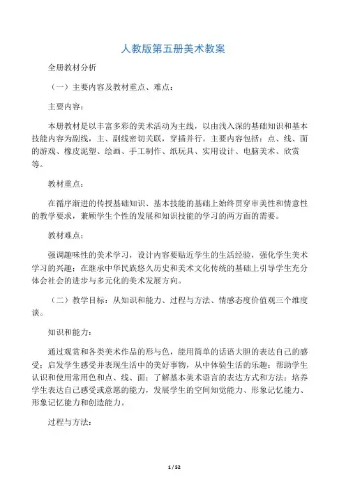 人教版新课标小学美术三年级上册全册教案
