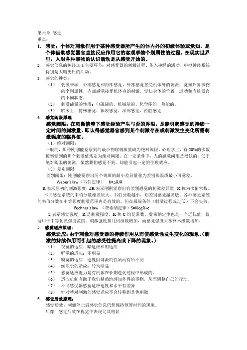 心理学导论第六章