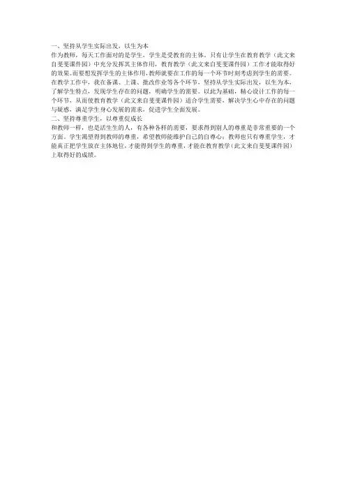 做教育,一切必须从实际出发