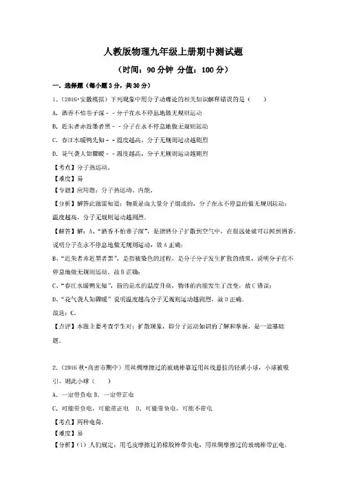 人教版物理九年级上册期中、期末测试题附答案解析(各一 套)