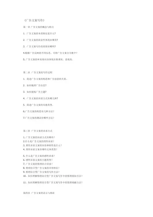 广告文案写作
