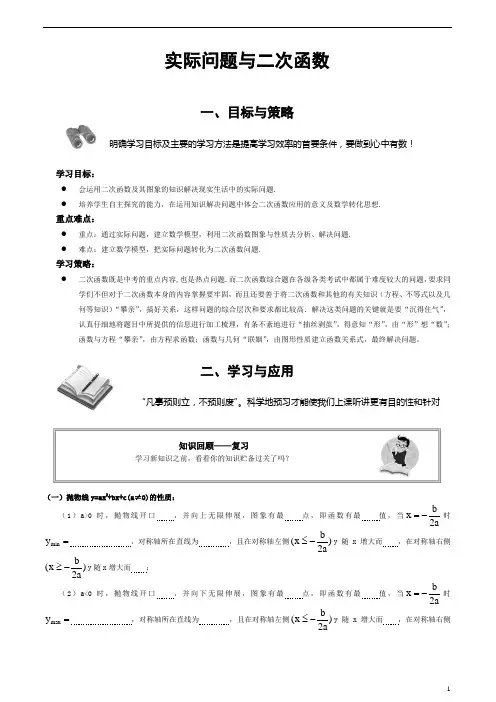 实际问题与二次函数